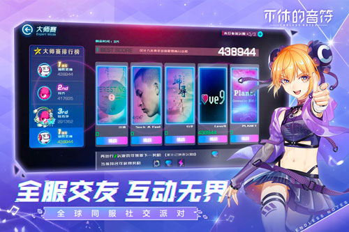 不休的音符免广告版图4