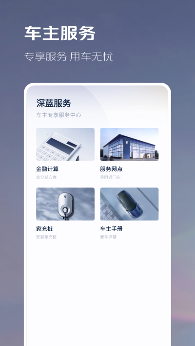 长安深蓝app图2