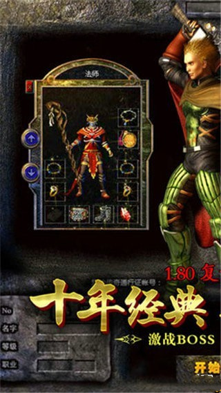 手游复古霸业图3