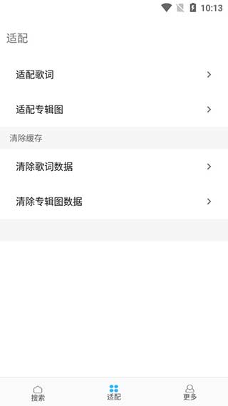 歌词适配器app截图1