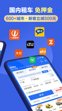 租租车官网版图3