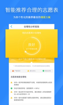 完美志愿app图2