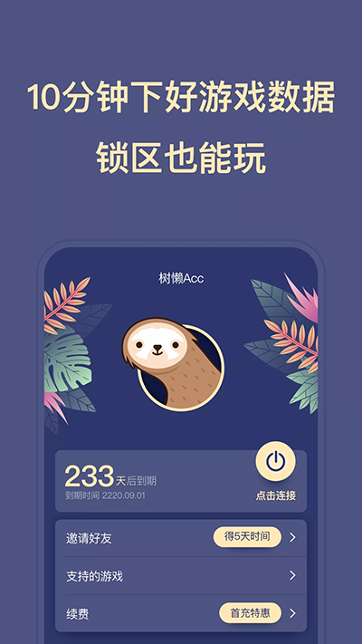 树懒acc截图1