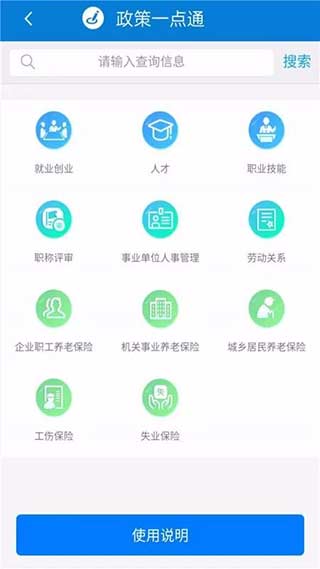 天津人力社保app官网版图2