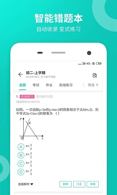 智学网app图4