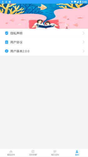 百科题库app图1