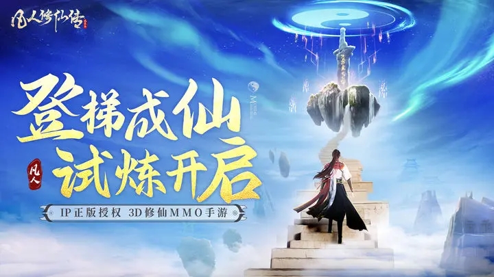 凡人修仙传人界篇手游图3