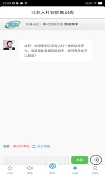 江苏智慧人社app官方版图3