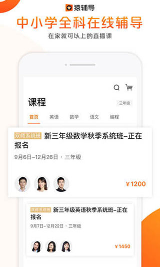 猿辅导网课app图1