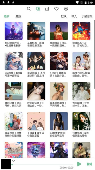 洛雪音乐官方正版图4
