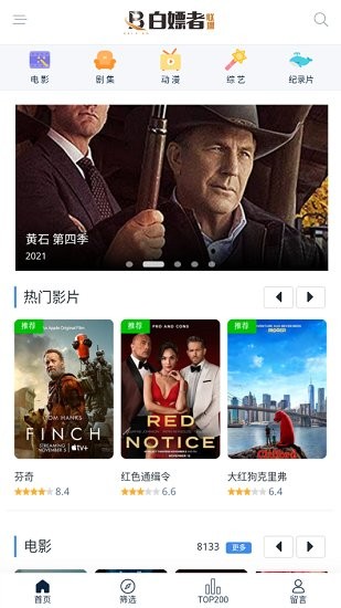 白嫖者联盟官网版免费版图2