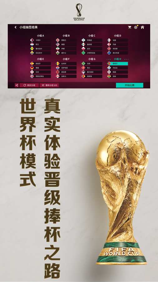 fifa足球世界体验服图2