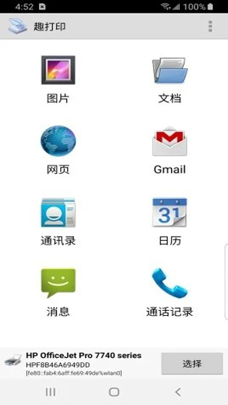 趣打印旧版本安卓手机免费版图3