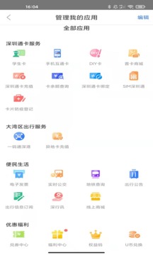 深圳通app图3