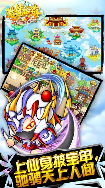 造梦西游ol官方版图3