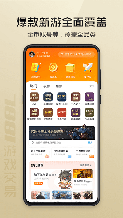 7881游戏交易官网版图3