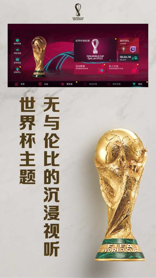 fifa足球世界体验服图3