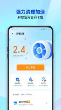 腾讯手机管家图2