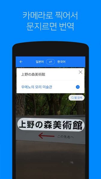 papago中韩翻译软件图2