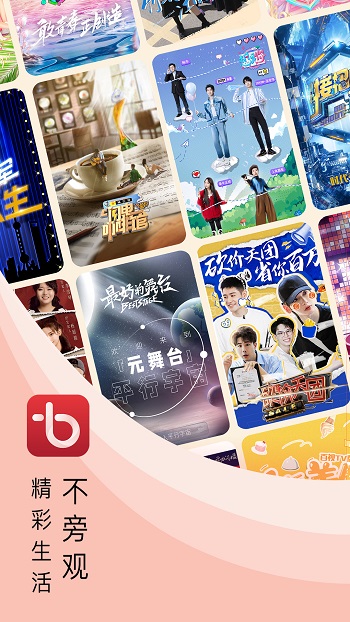 百视TV图1