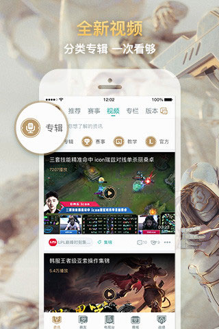 英雄联盟助手图4