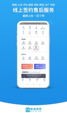 象盒找房app图3