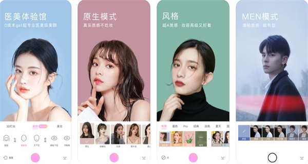 照片美颜软件免费版大全
