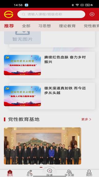 贵州网院app最新版截图3