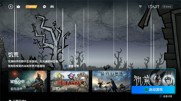 start云游戏tv版图4