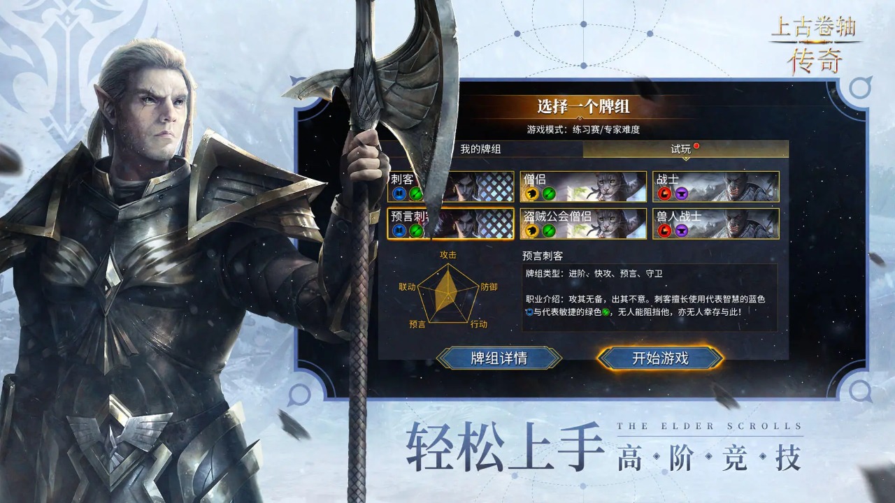 上古卷轴传奇手游官网版图2