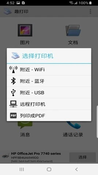 趣打印免费高级版图2