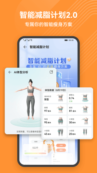 华为运动健康app图3