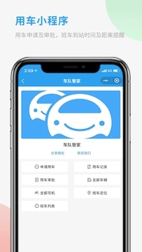 车队管家app图1