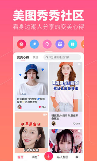 美图秀秀官方版图5