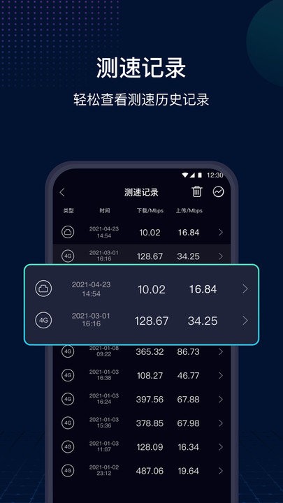 speedtest测速软件图1