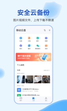 139邮箱官方正版app下载截图2