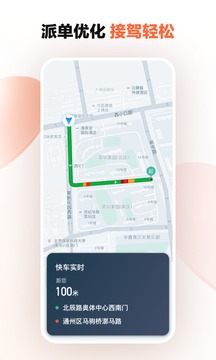 滴滴车主6.0.10版本截图1