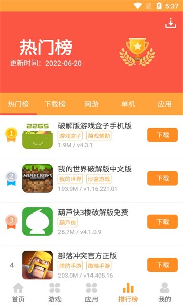 快用游戏盒app图3