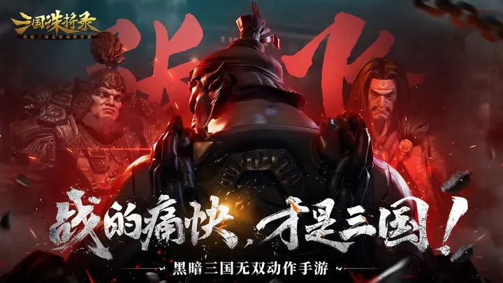 三国诛将录图3