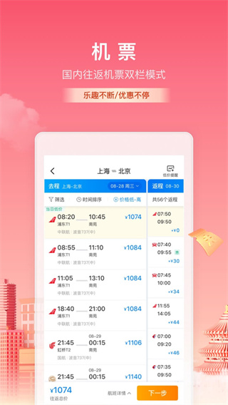 ctrip携程旅行网app图5