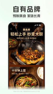 叮咚买菜安卓版图5