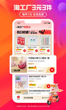 淘特app免费图3
