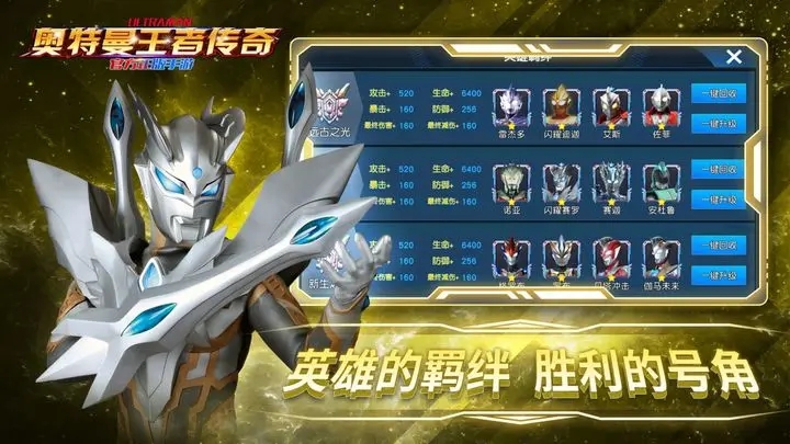 奥特曼王者传奇破解图1