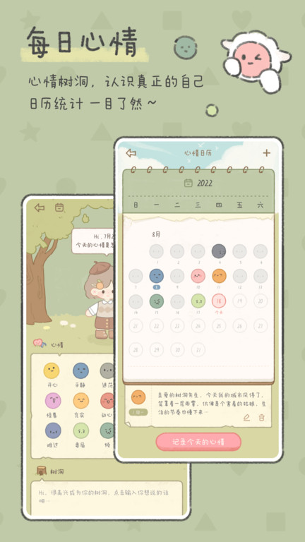念念手帐最新版图3