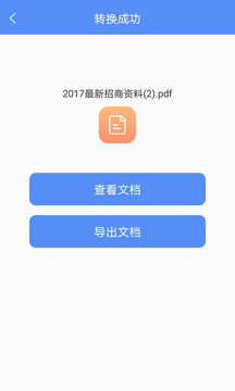 pdf转换大师手机版图2