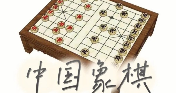 中国象棋游戏