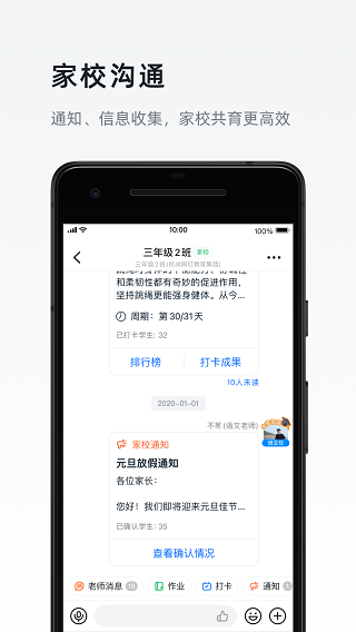 钉钉官网版图1