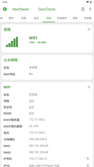 devcheck破解图2