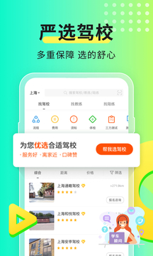 元贝驾考app图5