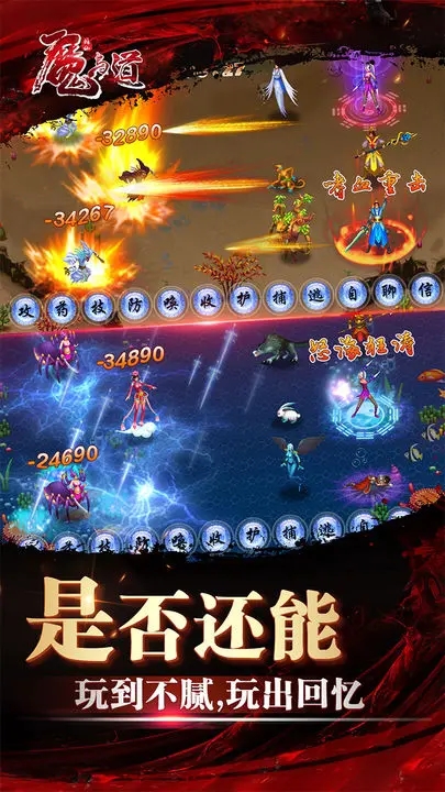 魔与道手游唯一官网版图1